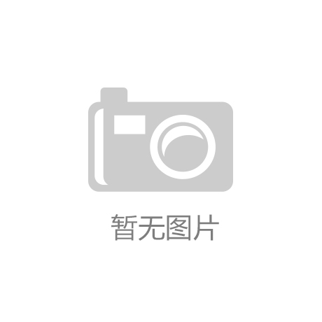 【球速体育app下载官方】巴西铝业协会：高额关税损害双方利益